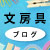stationery