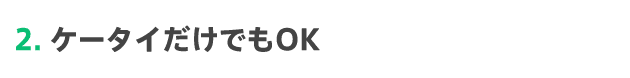 2.�������������Ǥ�OK